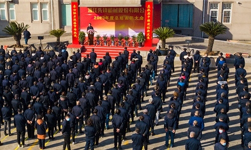 2020年度總結(jié)表彰大會(huì)